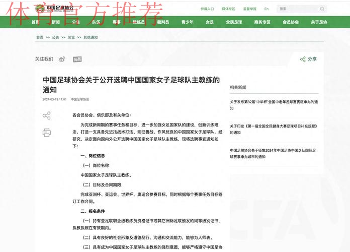 中国足协接受郝伟辞呈 并即启动国家女足主教练选聘工作