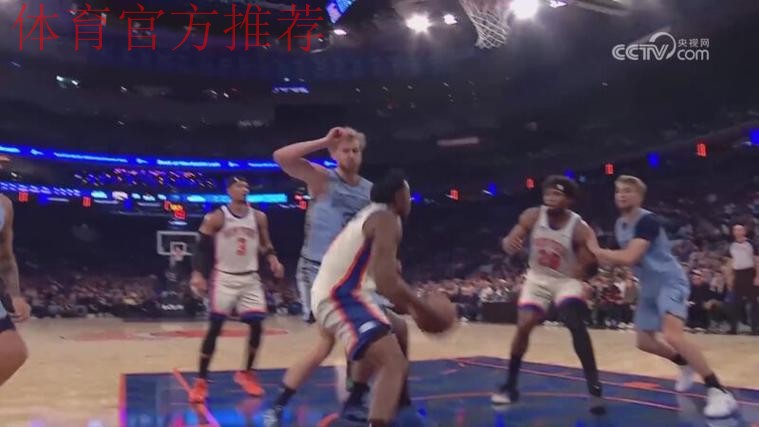 尼克斯133-120击败灰熊豪取五连胜 布伦森32+10率队稳居东部次席 尼克斯133-120击败灰熊豪取五连胜 布伦森32+10率队稳居东部次席