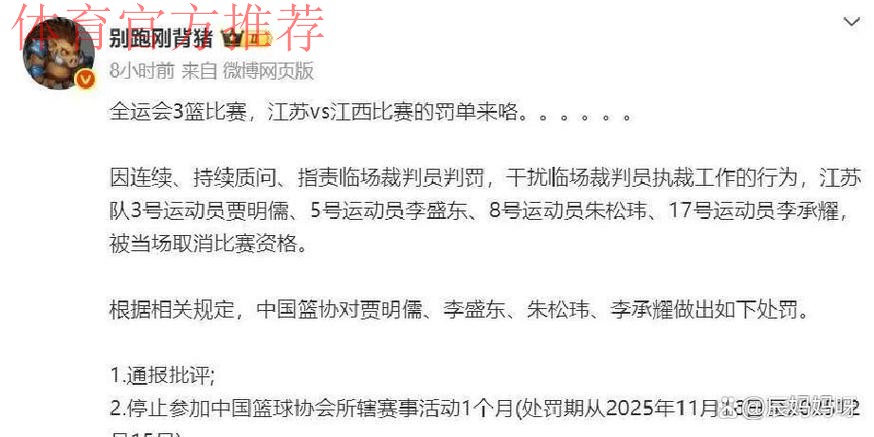 篮协深夜又追加罚单！张镇麟宿敌被禁赛1个月：CBA季中赛打不了？