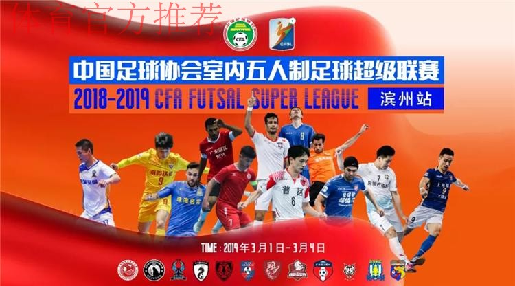 五超赛会制首临渤海之滨 顶级职业联赛助力黄河之洲足球发展