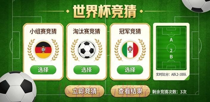 世界杯竞猜最新官方